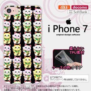 iPhone7 スマホケース カバー アイフォン7 ソフトケース 招き猫 （A） nk-iphone7-tp151