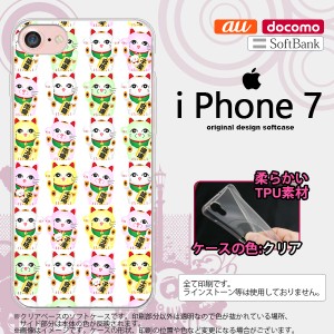 iPhone7 スマホケース カバー アイフォン7 ソフトケース 招き猫 （B） nk-iphone7-tp152