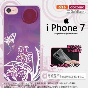 iPhone7 スマホケース カバー アイフォン7 ソフトケース 蝶と花 紫 nk-iphone7-tp1543
