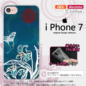 iPhone7 スマホケース カバー アイフォン7 ソフトケース 蝶と花 青緑 nk-iphone7-tp1544