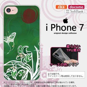 iPhone7 スマホケース カバー アイフォン7 ソフトケース 蝶と花 緑 nk-iphone7-tp1545