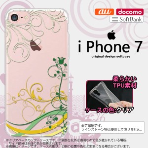 iPhone7 スマホケース カバー アイフォン7 ソフトケース 草 緑×黄 nk-iphone7-tp1621