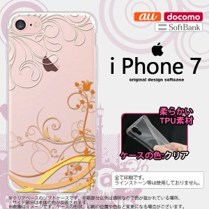 iPhone7 スマホケース カバー アイフォン7 ソフトケース 草 オレンジ nk-iphone7-tp1625