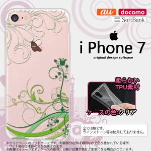 iPhone7 スマホケース カバー アイフォン7 ソフトケース 草 緑 nk-iphone7-tp1627