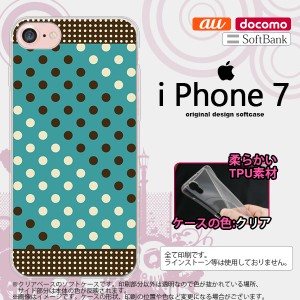 iPhone7 スマホケース カバー アイフォン7 ソフトケース ドット・水玉 青緑×茶 nk-iphone7-tp1654