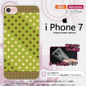 iPhone7 スマホケース カバー アイフォン7 ソフトケース ドット・水玉 緑×茶 nk-iphone7-tp1656