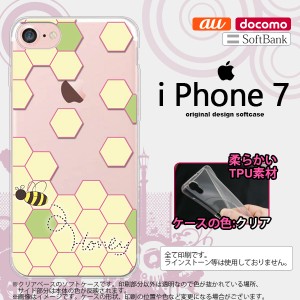 iPhone7 スマホケース カバー アイフォン7 ソフトケース ハニー クリア×緑A nk-iphone7-tp1682