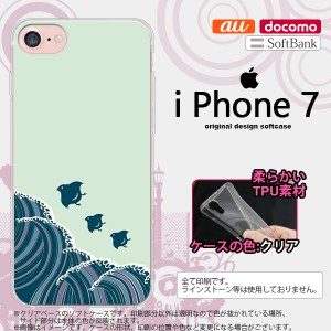 iPhone7 スマホケース カバー アイフォン7 ソフトケース 波鳥 緑 nk-iphone7-tp1732