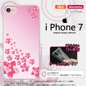 iPhone7 スマホケース カバー アイフォン7 ソフトケース 花柄・サクラ（B） ピンク nk-iphone7-tp184