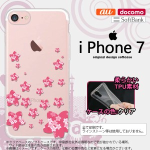 iPhone7 スマホケース カバー アイフォン7 ソフトケース 花柄・サクラ（B） ピンク(B) nk-iphone7-tp186