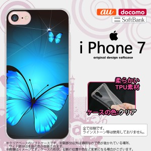 iPhone7 スマホケース カバー アイフォン7 ソフトケース バタフライ・蝶（B） 青 nk-iphone7-tp212