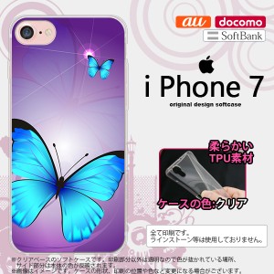 iPhone7 スマホケース カバー アイフォン7 ソフトケース バタフライ・蝶（B） 紫 nk-iphone7-tp213