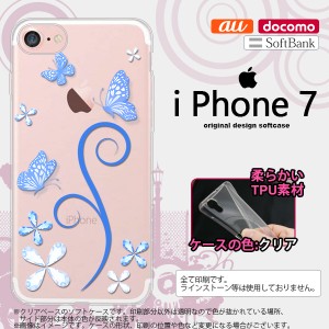 iPhone7 スマホケース カバー アイフォン7 ソフトケース バタフライ・蝶（C） 青 nk-iphone7-tp222