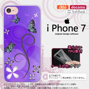 iPhone7 スマホケース カバー アイフォン7 ソフトケース バタフライ・蝶（D） 紫 nk-iphone7-tp224