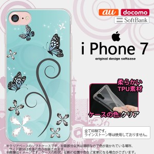 iPhone7 スマホケース カバー アイフォン7 ソフトケース バタフライ・蝶（D） 水色 nk-iphone7-tp226