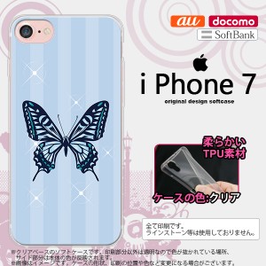 iPhone7 スマホケース カバー アイフォン7 ソフトケース バタフライ・蝶(D) 青 nk-iphone7-tp317