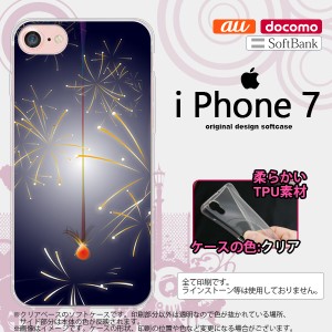 iPhone7 スマホケース カバー アイフォン7 ソフトケース 花火（C） 紺 nk-iphone7-tp322