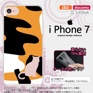 iPhone7 スマホケース カバー アイフォン7 ソフトケース 猫(三毛猫) 型抜き nk-iphone7-tp426