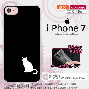 iPhone7 スマホケース カバー アイフォン7 ソフトケース 猫(影) 黒×白 nk-iphone7-tp429