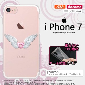 iPhone7 スマホケース カバー アイフォン7 ソフトケース 翼(ハート) 白×クリア nk-iphone7-tp471