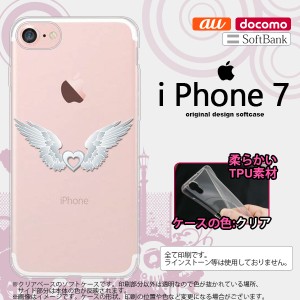 iPhone7 スマホケース カバー アイフォン7 ソフトケース 翼(ハート) 白×クリア nk-iphone7-tp472