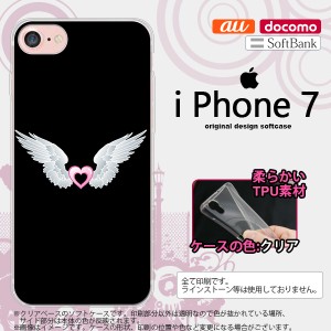 iPhone7 スマホケース カバー アイフォン7 ソフトケース 翼(ハート) 白×黒 nk-iphone7-tp473
