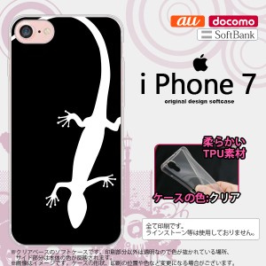 iPhone7 スマホケース カバー アイフォン7 ソフトケース トカゲ 黒×白 nk-iphone7-tp505