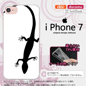 iPhone7 スマホケース カバー アイフォン7 ソフトケース トカゲ 白×黒 nk-iphone7-tp506