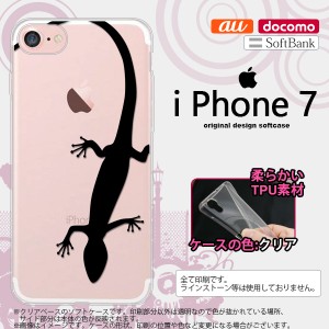 iPhone7 スマホケース カバー アイフォン7 ソフトケース トカゲ クリア×黒 nk-iphone7-tp508