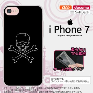 iPhone7 スマホケース カバー アイフォン7 ソフトケース ドクロ(A)  nk-iphone7-tp512