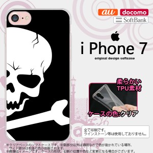 iPhone7 スマホケース カバー アイフォン7 ソフトケース ドクロ(アップ)  nk-iphone7-tp515