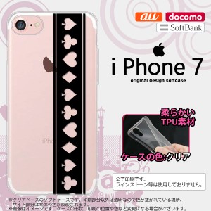 iPhone7 スマホケース カバー アイフォン7 ソフトケース トランプ(帯) 黒×クリア nk-iphone7-tp528