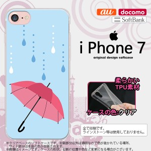 iPhone7 スマホケース カバー アイフォン7 ソフトケース 傘  nk-iphone7-tp553
