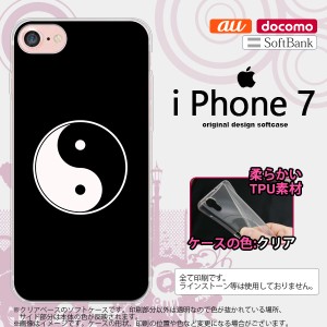 iPhone7 スマホケース カバー アイフォン7 ソフトケース 勾玉 黒 nk-iphone7-tp554