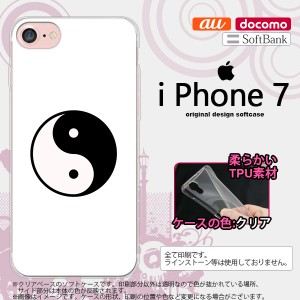 iPhone7 スマホケース カバー アイフォン7 ソフトケース 勾玉 白 nk-iphone7-tp555