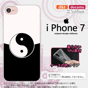 iPhone7 スマホケース カバー アイフォン7 ソフトケース 勾玉 黒×白 nk-iphone7-tp556