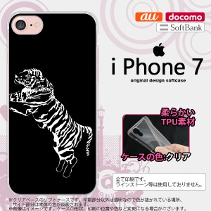 iPhone7 スマホケース カバー アイフォン7 ソフトケース 虎 黒 nk-iphone7-tp565