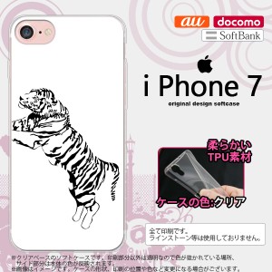 iPhone7 スマホケース カバー アイフォン7 ソフトケース 虎 白 nk-iphone7-tp566