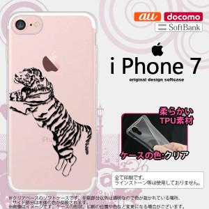 iPhone7 スマホケース カバー アイフォン7 ソフトケース 虎 クリア×黒 nk-iphone7-tp568
