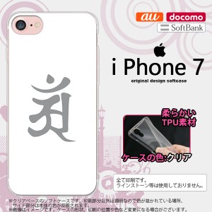 iPhone7 スマホケース カバー アイフォン7 ソフトケース 梵字(アン) 白 nk-iphone7-tp579