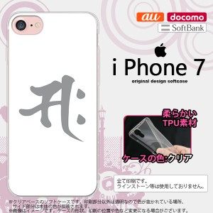 iPhone7 スマホケース カバー アイフォン7 ソフトケース 梵字(サク) 白 nk-iphone7-tp581
