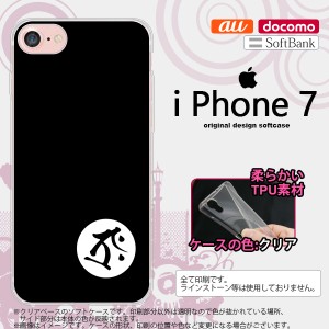 iPhone7 スマホケース カバー アイフォン7 ソフトケース 梵字(タラーク) 黒 nk-iphone7-tp588