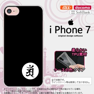 iPhone7 スマホケース カバー アイフォン7 ソフトケース 梵字(アン) 黒 nk-iphone7-tp592