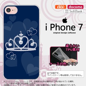 iPhone7 スマホケース カバー アイフォン7 ソフトケース クラウン 青 nk-iphone7-tp602