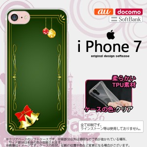 iPhone7 スマホケース カバー アイフォン7 ソフトケース クリスマス枠 緑 nk-iphone7-tp640