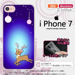 iPhone7 スマホケース カバー アイフォン7 ソフトケース トナカイ 青 nk-iphone7-tp644