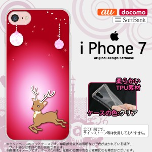 iPhone7 スマホケース カバー アイフォン7 ソフトケース トナカイ 赤 nk-iphone7-tp645