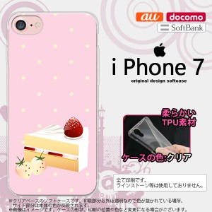 iPhone7 スマホケース カバー アイフォン7 ソフトケース ショートケーキ  nk-iphone7-tp661