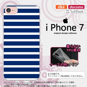 iPhone7 スマホケース カバー アイフォン7 ソフトケース ボーダー 青×白 nk-iphone7-tp709