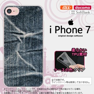 iPhone7 スマホケース カバー アイフォン7 ソフトケース ジーンズ  nk-iphone7-tp731